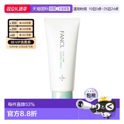 日本直邮FANCL芳珂无添加祛痘保湿洗面奶 90g青少年洁面正品温和