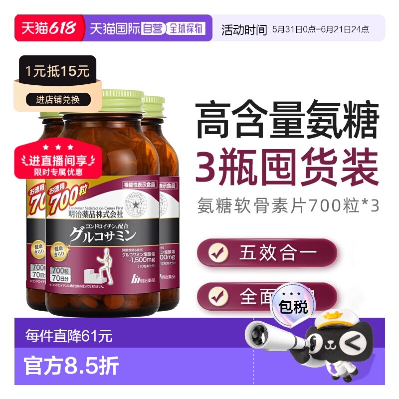 日本直邮明治药品氨糖软骨素片关节灵中老年关节养护维骨力3瓶装