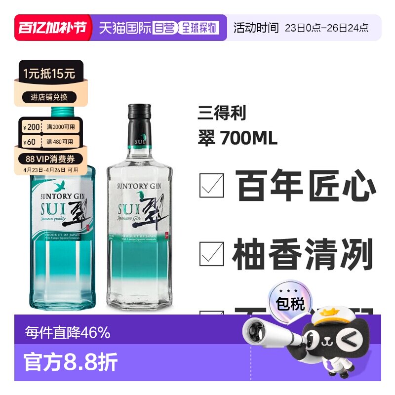 日本直邮SUNTORY三得利翠金酒杜松子酒基酒琴酒调酒40度柚香700ml