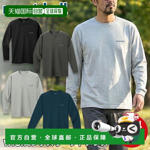 日本直邮mont-bell WIC.长袖T恤 速干 户外 男女通用 1114688 ユ0