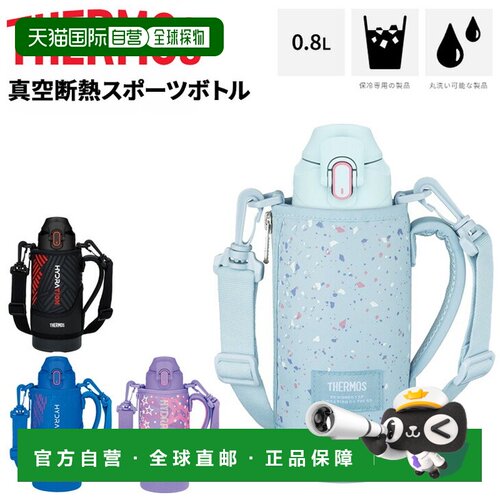 日本直邮膳魔师保温水瓶800毫升真空隔热运动水瓶保冷效果好一键