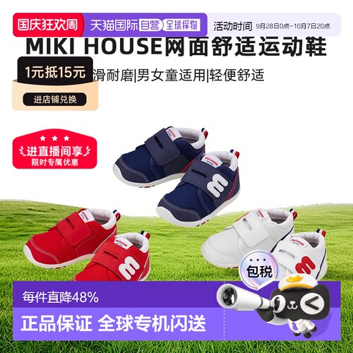 MIKIHOUSE网面舒适运动鞋四季款童鞋儿童二段三段学步鞋