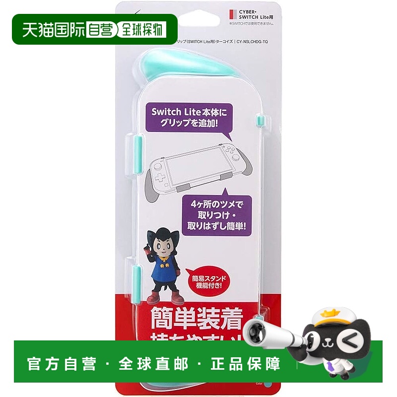 【日本直邮】CYBER Switch Lite游戏机手柄握把 土耳其蓝