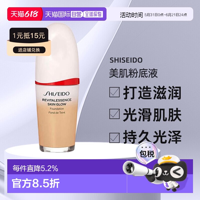 日潮跑腿SHISEIDO资生堂红腰子美肌亮肤粉底液正装替换装30ml正品