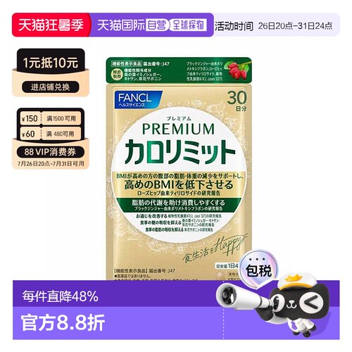 日本直邮fancl芳珂金色热控片黑姜精华吸收糖分乐享大餐120粒/袋