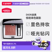 日潮跑腿Dior迪奥惊艳单色眼影显色持妆哑光钻闪鎏金缎光2g正品