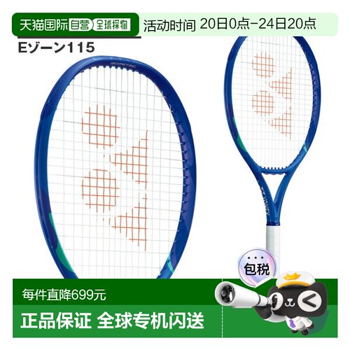 日本直邮YONEX尤尼克斯碳素硬式网球拍EZONE100/EZONE115