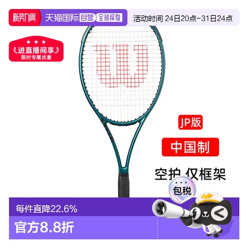 日本直邮Wilson网球拍BLADE98S/100L/104 V9全系列威尔胜专业空拍