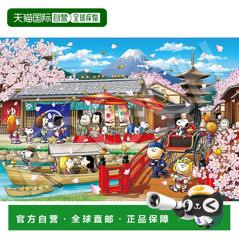 【日本直邮】EPOCH 1053 小块拼图 PEANUTS 史努比在日本 (26x38c