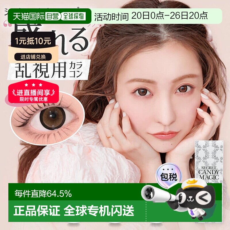 Candy Magic Toric 散光专用 日抛美瞳/隐形眼镜 10正品