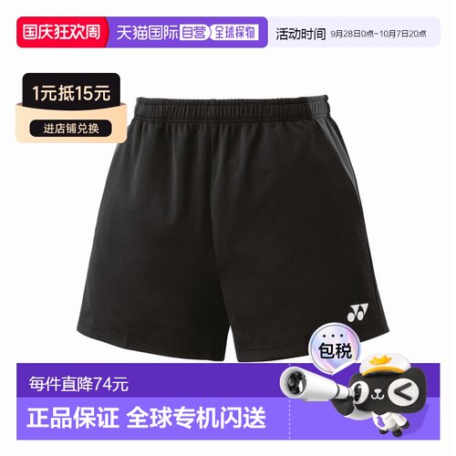 日本直邮YONEX尤尼克斯VCD吸汗速干防紫外线静电羽网男短裤15186