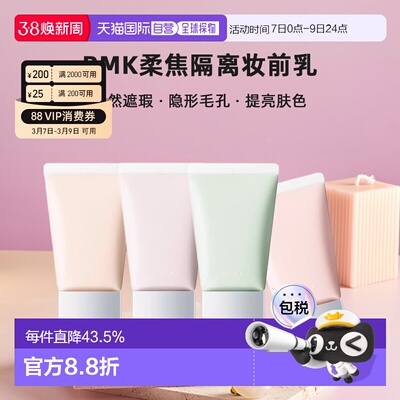 日本直邮RMK柔焦隔离妆前乳30g自然隐形毛孔遮瑕提亮肤色专柜正品