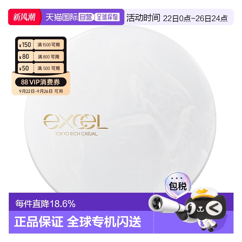 日本直邮EXCEL 蜜粉饼 10g正品定妆高光防晒