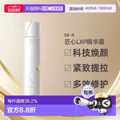 日本直邮SK-II匠心LXP精华露神仙水30ml中样紧致滋养护保湿正品