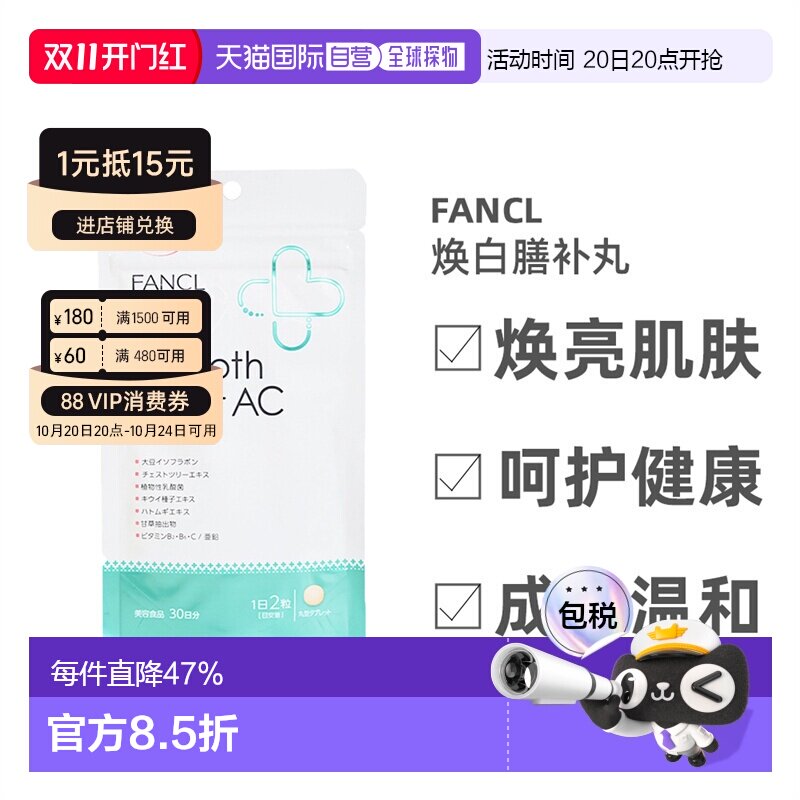日本直邮日本FANCL芳珂无添加乳酸菌维生素营养片美肌丸滋养痘肌