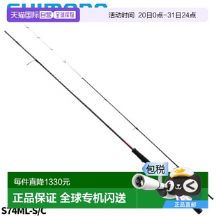 Tip SEPHIA 日本直郵SHIMANO禧瑪諾 S74ML 船釣魷魚竿 Eging