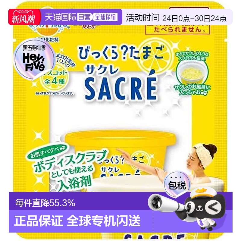 【日本直邮】Bikkura Egg戏剧沐浴系列 Sacre新款正品