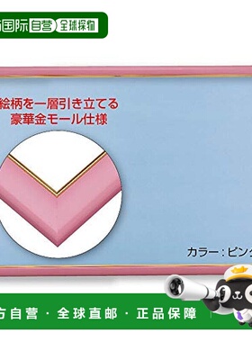 【日本直邮】 贝弗利木制拼图框金色&粉色26×38厘米MP031-P