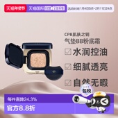 日本直邮CPB肌肤之钥光柔水凝气垫精华粉底膏钻光方气垫 专正品