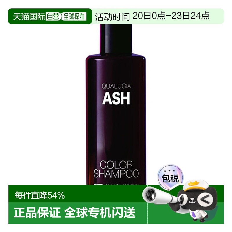日本直邮日本直邮 FIOLE QUALUCIA 护色洗发水 灰色 ASH 250ml