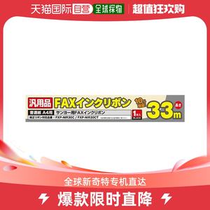 【日本直邮】三芳Miyoshi传真机FIR-NIR30C用色彩 1卷33M/共3个