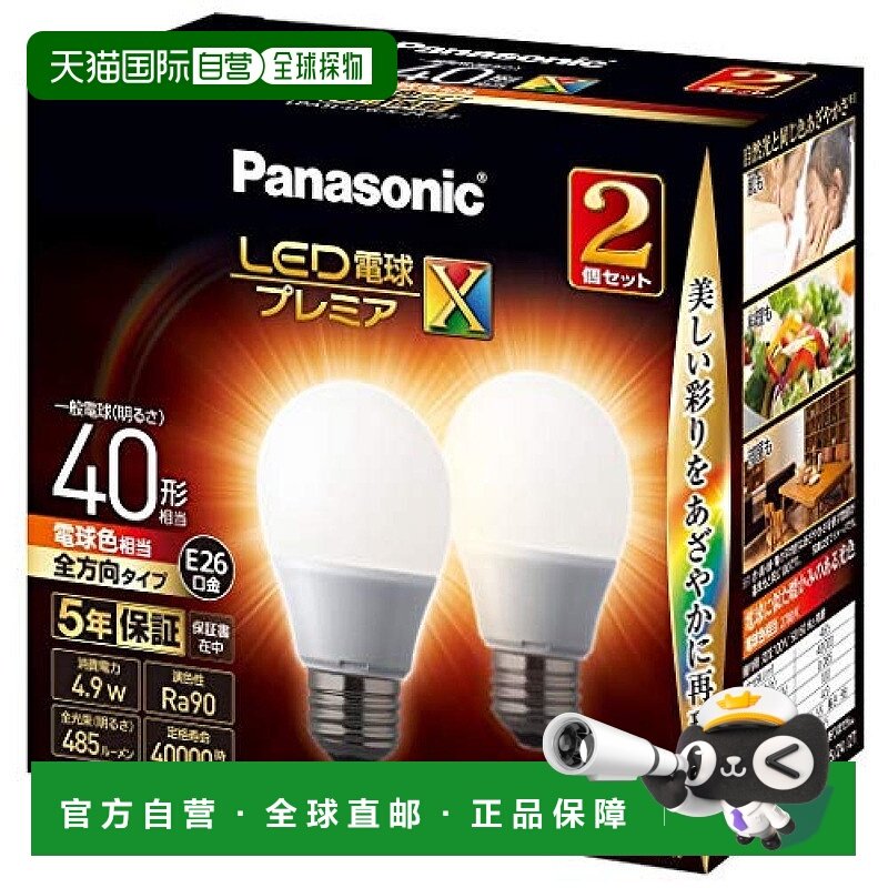【日本直邮】松下LED灯泡x2 26mm/40w 白炽灯 全方位 LDA5LDGSZ42
