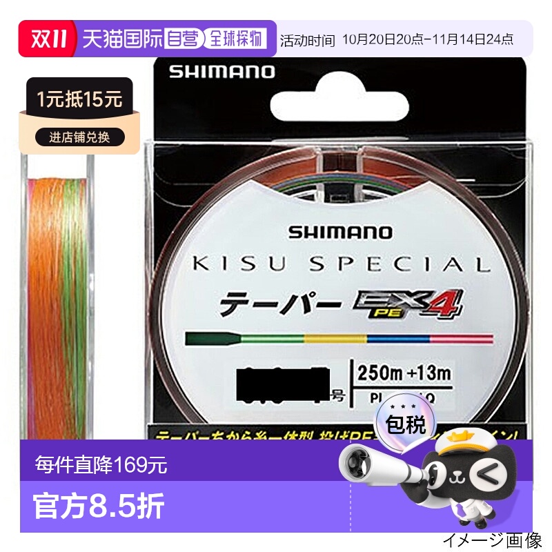 日本直邮Shimano KISU SPECIAL EX4 PE 锥度 PL-N71Q 263m 0.6 深