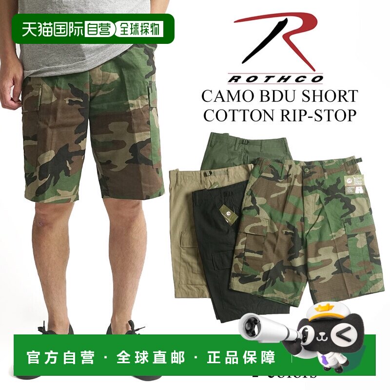 日本直邮Rothco 防撕裂棉质 BDU 短裤（ 工装短裤 作战短裤）