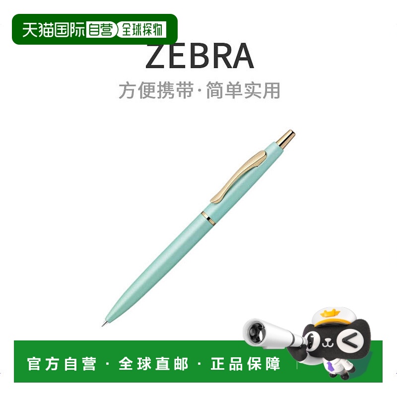 【日本直邮】Zebra斑马油笔圆珠笔油笔圆珠笔-Leef0.5蓝绿色P-BAS