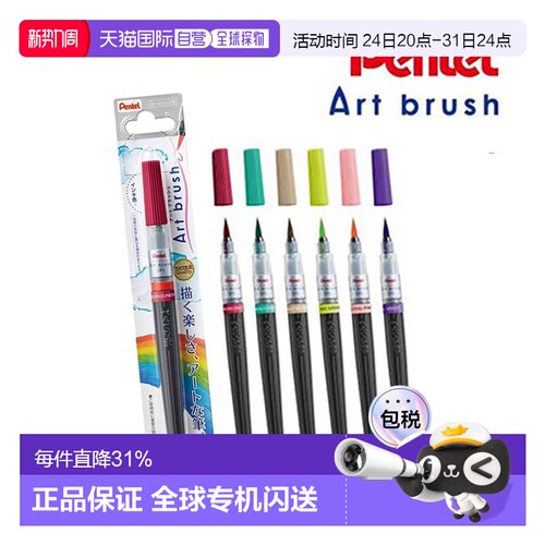 日本直邮Pentel ぺんてる艺术刷 新色 XGFL 水彩笔 酒红色 翡翠绿