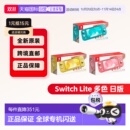 日本直邮Nintendo任天堂Switch 便携轻便多色 Lite游戏掌机日版