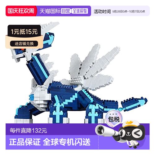 【日本直邮】Kawada河田 微型积木Nanoblock 宝可梦帝牙卢卡NBPM_