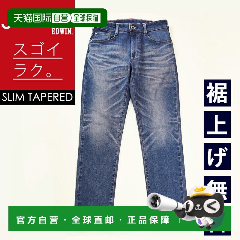 日本直邮EDWIN JERSEY'S 修身锥形标准款男士牛仔裤弹力舒适 JMH3图片