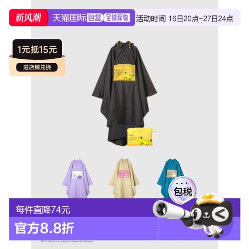 日本直邮WPC 双色雨披宝可梦 男女通用可爱时尚可折叠收纳防水游