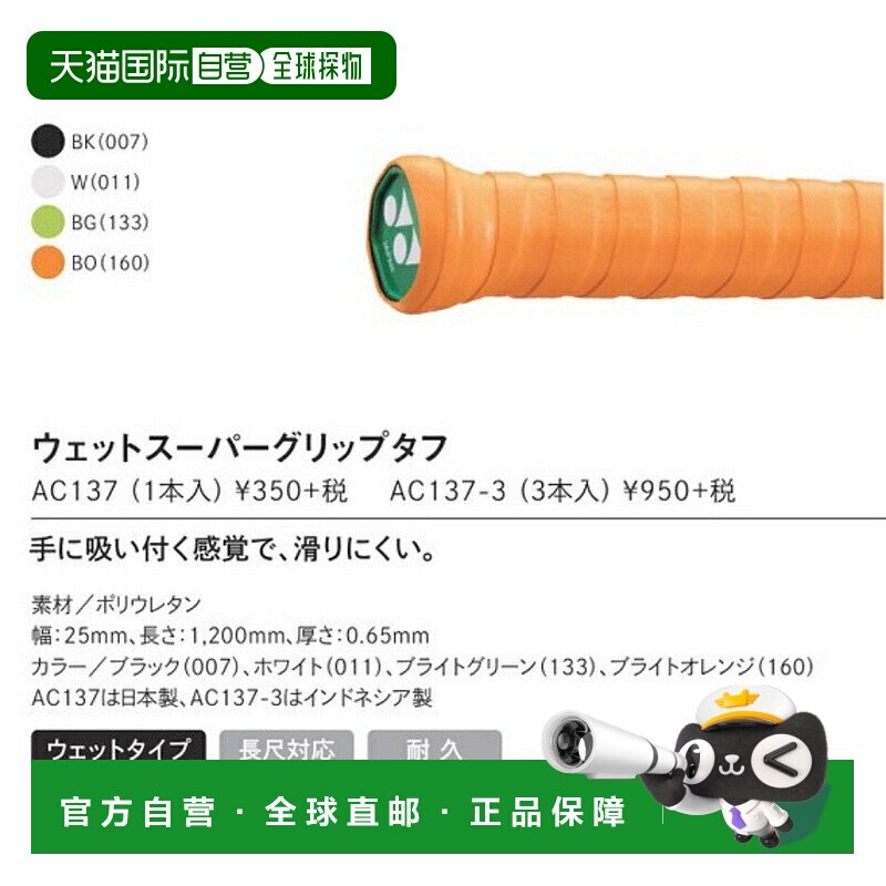 日本直邮尤尼克斯 (YONEX) 强抓力 AC137 羽毛球手胶10 卷装