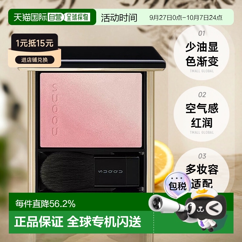 日潮跑腿SUQQU苏酷渐变腮红轻盈自然持久显色粉质细腻6.4g正品
