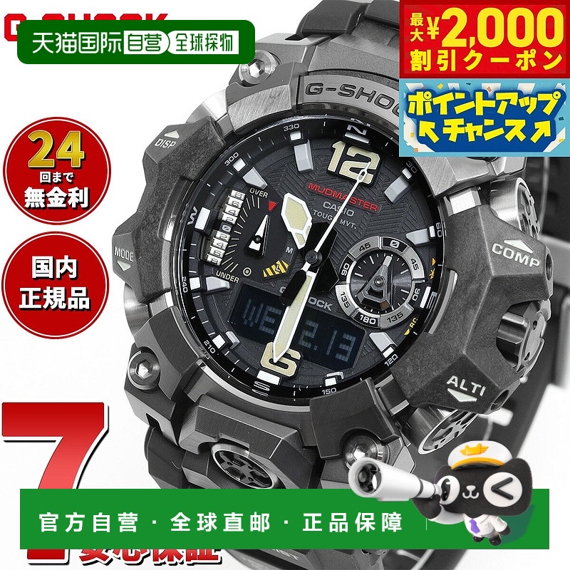 日本直邮G-SHOCK 电波太阳能电波手表卡西欧 G-Shock Mudmaster M