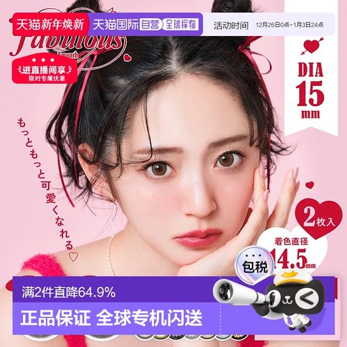 日本直邮Fabulous 月抛美瞳 彩色隐形眼镜 2片装水凝胶舒适