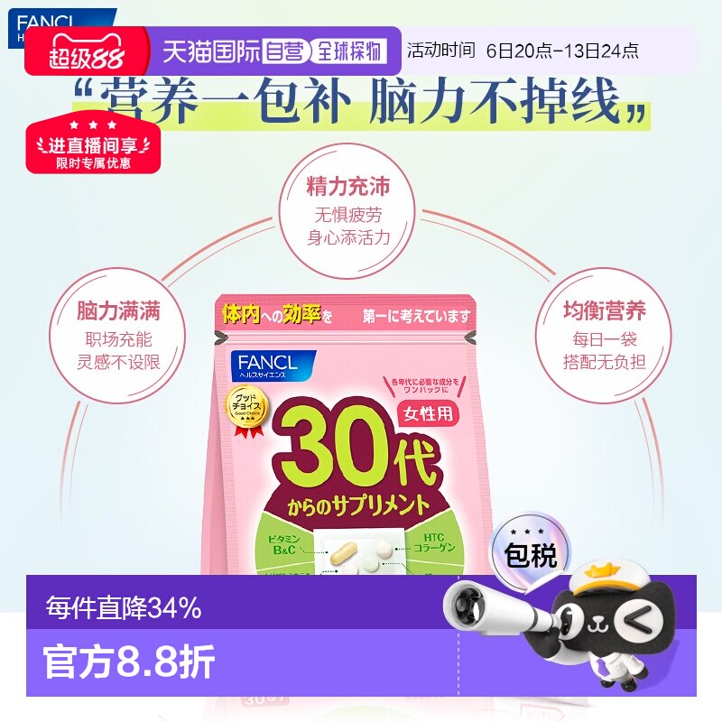 日本直邮FANCL芳珂30-60岁男女性综合维生素b族每日营养包30袋/包图片