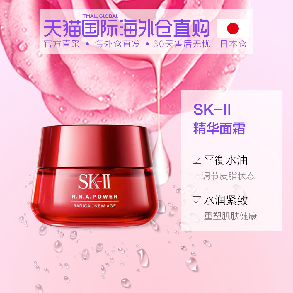 热销3件需要用券日本直邮sk-ii / sk2肌源修护乳霜