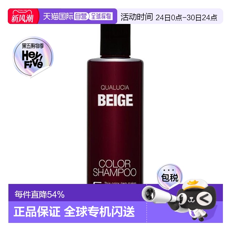 日本直邮日本直邮 FIOLE QUALUCIA 护色洗发水 米色 Beige 250ml