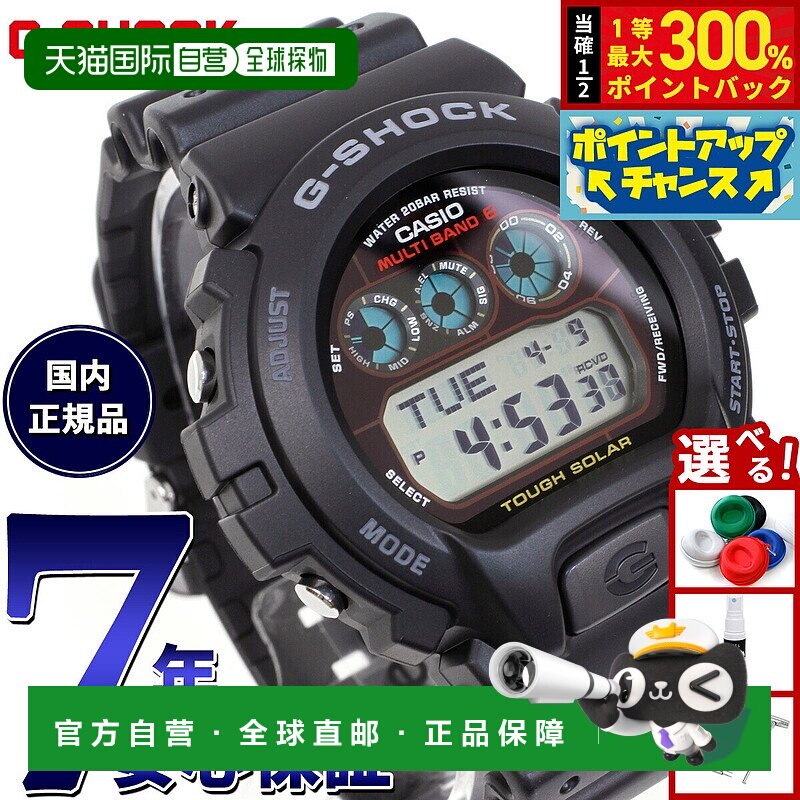 日本直邮卡西欧 G-SHOCK 电波太阳能手表 GW-6900-1JF