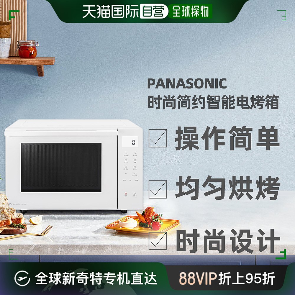 自营｜松下panasonic 智能电烤箱 NE-FS3A 白色 厨房电器 电烤箱 原图主图