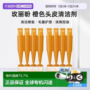 4支 日本直邮MILBON玫丽盼橙色头皮清洁剂9ml 盒头皮深层护理护发