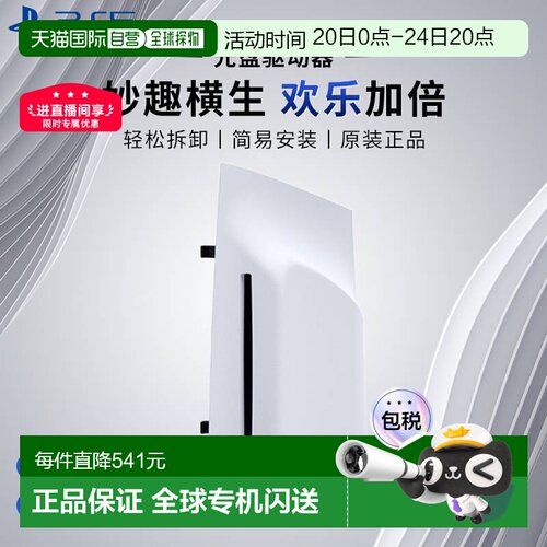 SONY索尼PS5 Slim/Pro光盘驱动器光驱日版原装配件家庭数字游戏