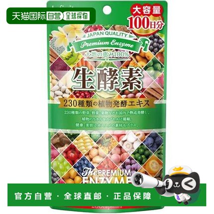 日本直邮Infinity采用230种发酵植物提取物制成易于吞咽胶囊200粒