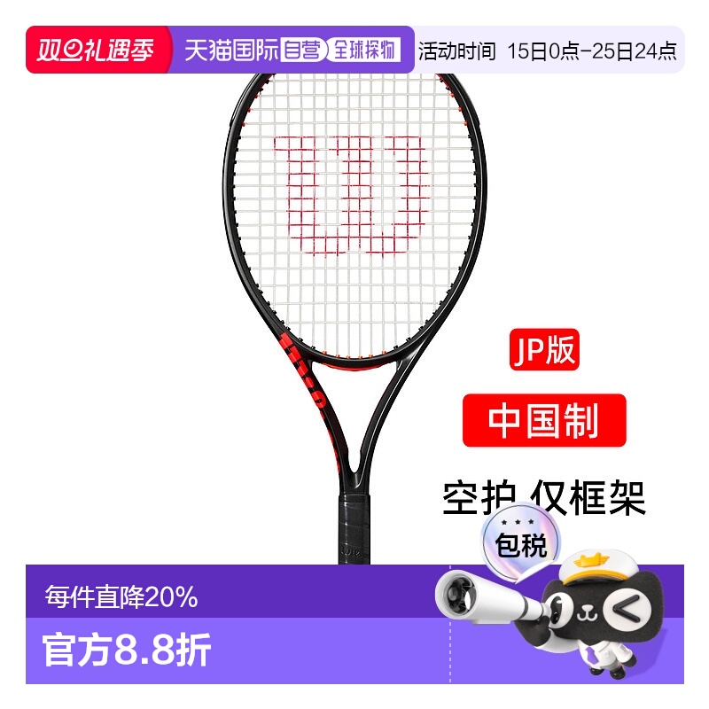 日本直邮Wilson网球拍CLASH 108 V3.0威尔胜专业WR173111空拍
