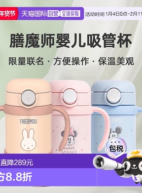 日本直邮THERMOS膳魔师魔法瓶婴儿吸管杯保冷杯0.25L FJT250B
