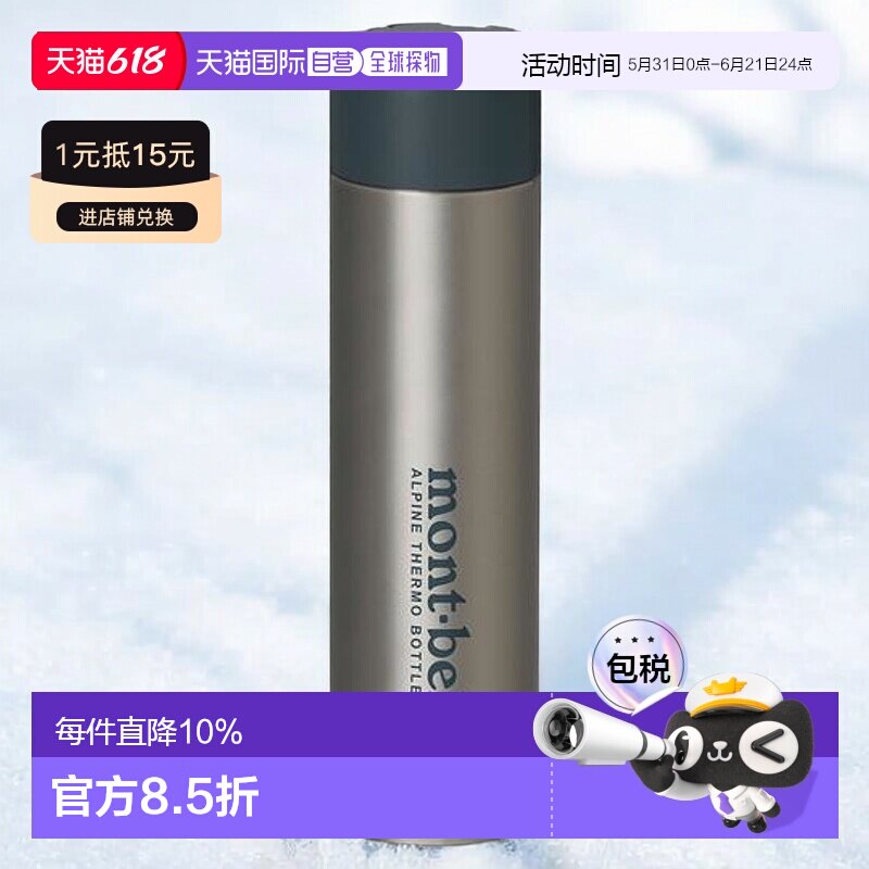 日本直邮1h可退 montbell 户外保温瓶杯不锈钢0.5升0.9升1134169