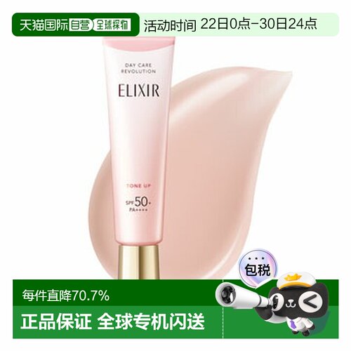 日潮跑腿资生堂怡丽丝尔粉管防晒妆前隔离二合一35g防紫外线正品